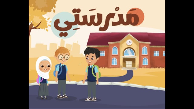 My School [Song]