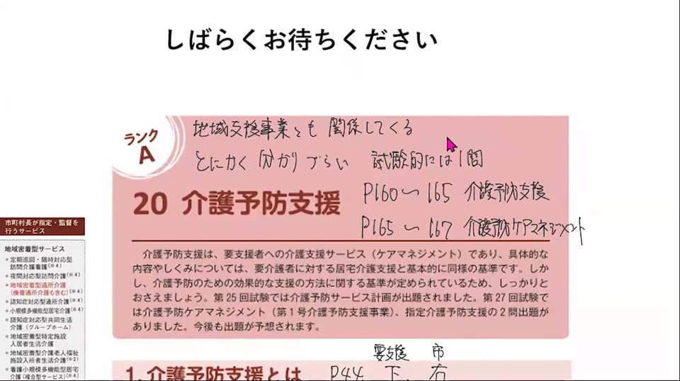 20章　介護予防支援の授業画面