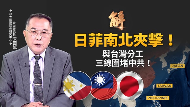 川普：伊朗已同意放棄核武！大突破或仍有變數？日菲談判經濟海域劃界 南北夾擊 讓中共軍艦無所遁形！獨家破解為何中共防長連2年缺席香格里拉對話論壇！