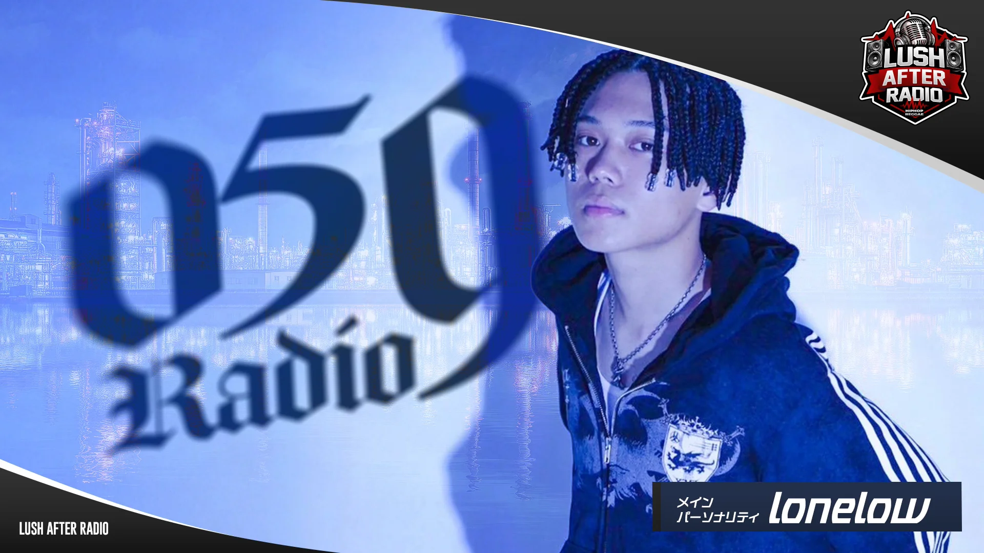 lonelow / 059Radio ＜2026.6.1＞ - RADIO LUSH | 静岡・焼津の