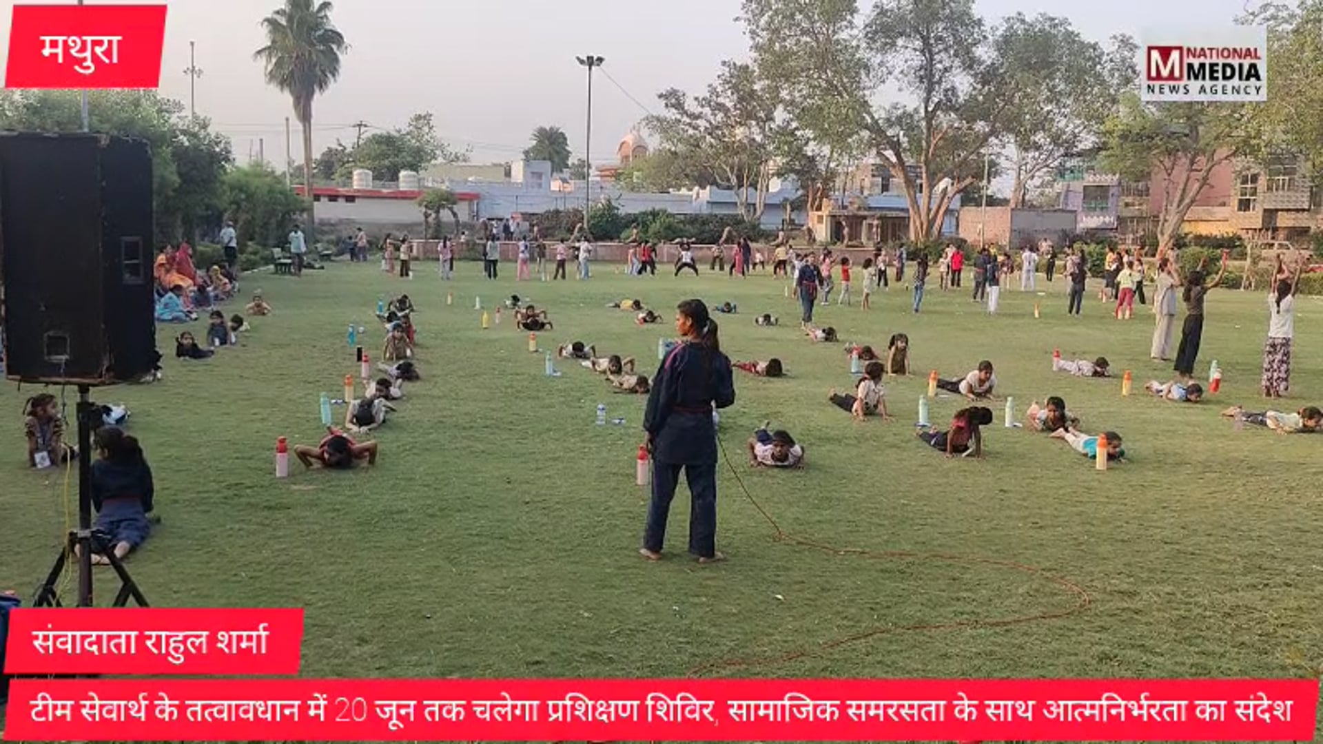 वृंदावन में बेटियों का शक्ति अभियान, 210 बालिकाएं सीख रहीं आत्मरक्षा के गुर

गांधी पार्क में टीम सेवार्थ का विशेष मार्शल आर्ट प्रशिक्षण शिविर, 20 जून तक चलेगा अभियान