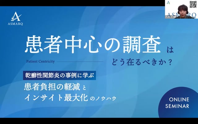 「患者中心」の調査はどう在るべきか？〜乾癬性関節炎の事例に学ぶ、患者負担の軽減とインサイト最大化のノウハウ〜