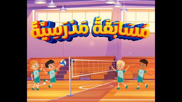 School Competition [Litsening]