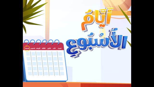 Days of the Week [Litsening]