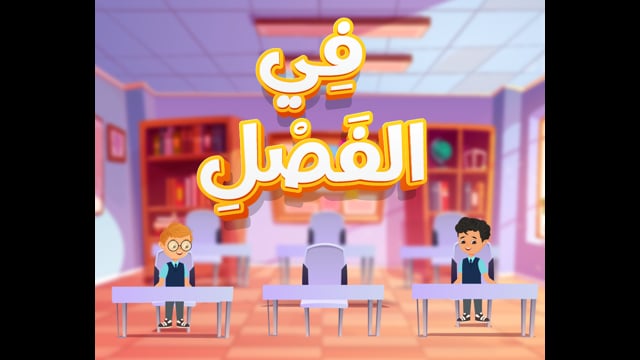 In the Classroom [Litsening]