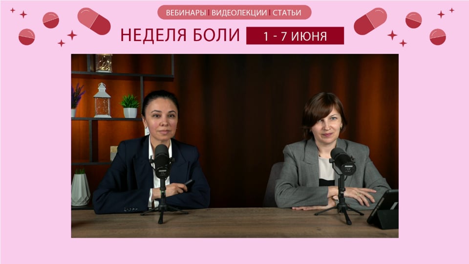 Изображение для: Онлайн-интервью: Ответы на практические вопросы по применению препарата Нуртек на российском рынке