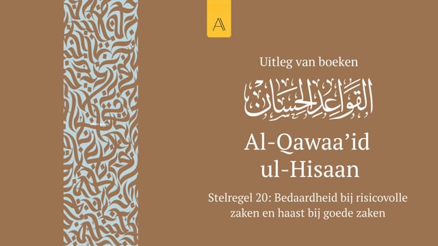 Stelregel 20: Bedaardheid bij risicovolle zaken en haast bij goede zaken