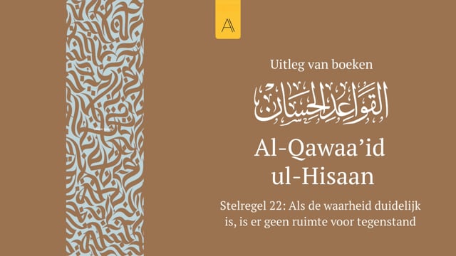Stelregel 22: Als de waarheid duidelijk is, is er geen ruimte voor tegenstand