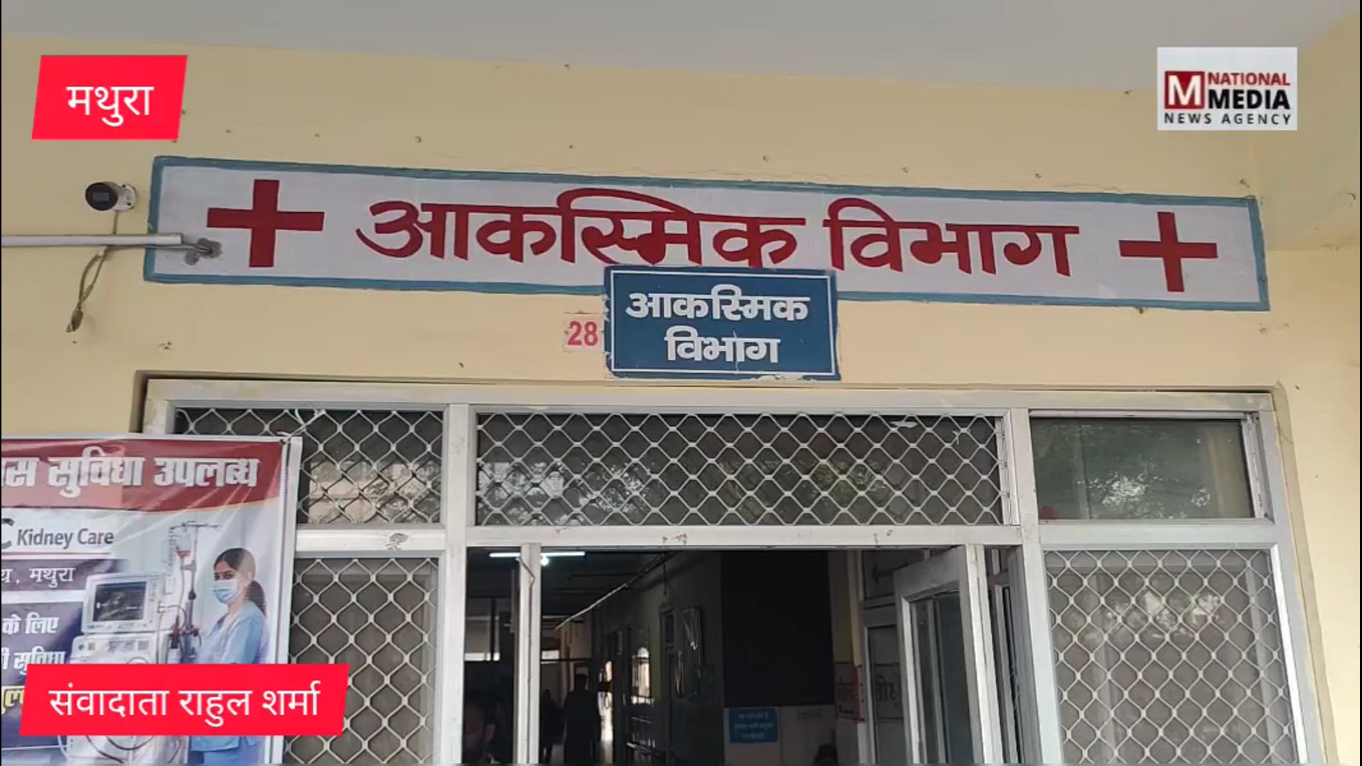 मथुरा में दर्दनाक हादसा: सड़क किनारे खड़े लोगों को अज्ञात वाहन ने रौंदा, 3 की मौत, 2 गंभीर