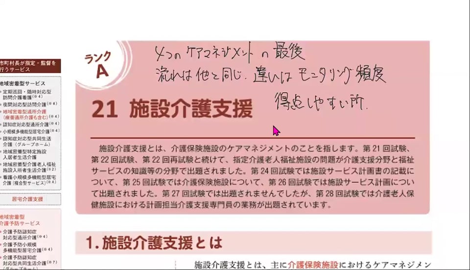 21章　施設介護支援の授業画面