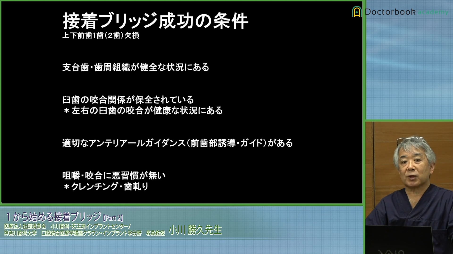 臨床知見録_接着ブリッジ_成功しやすい症例の条件