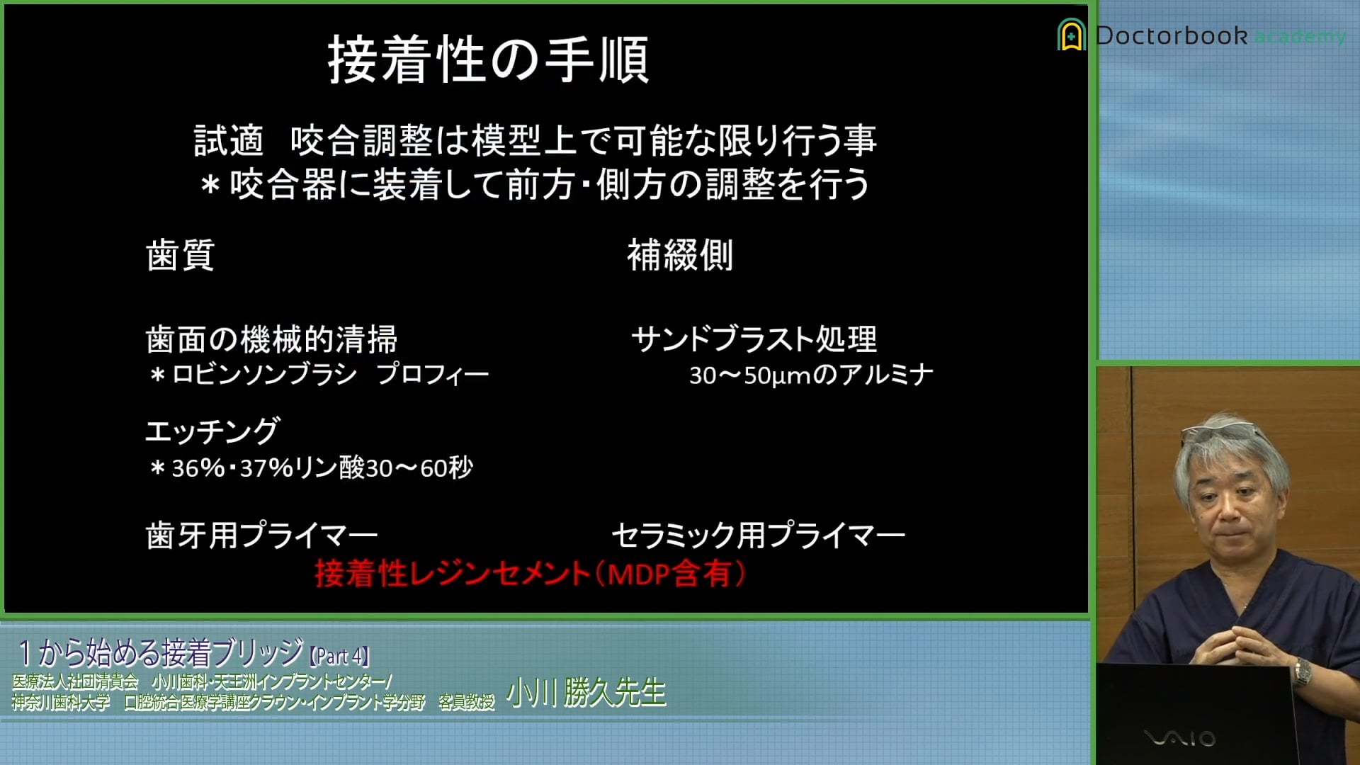 臨床知見録_接着ブリッジ_歯面側と補綴側の接着操作