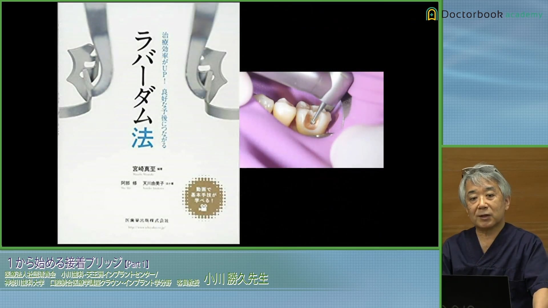 臨床知見録_接着ブリッジ_接着操作の隔離に必要な器材