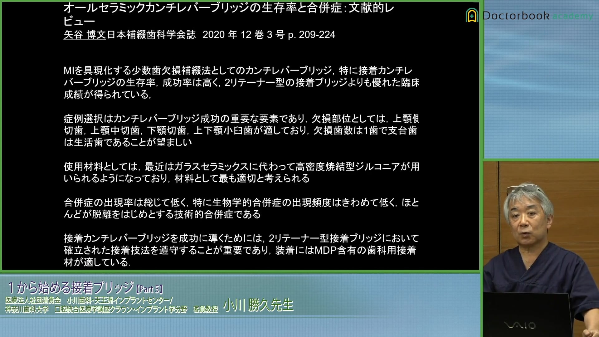 臨床知見録_接着ブリッジ_文献からみる生存率と合併症