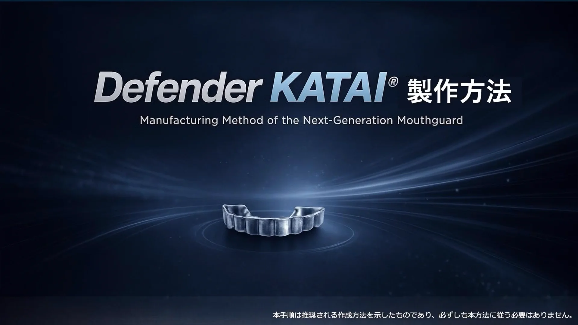 デントクラフト DefenderKATAI | 商品詳細 | 株式会社ヨシダ