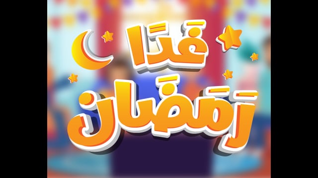 Ramadan Is Coming [Listening]