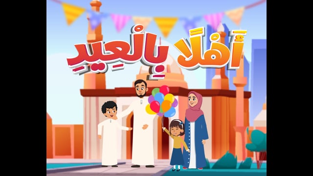 Welcome, Eid! [Listening]