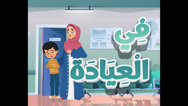 At the Clinic [Listening]