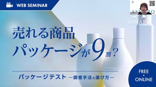 パッケージテストの調査手法と選び方～メリット・デメリットから最適解を考える～