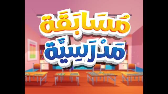 A School Competition [Reading]