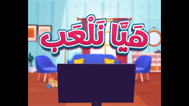 Let's Play! [Reading]