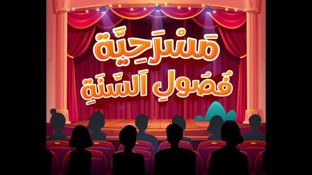 The Seasons Play [Reading]