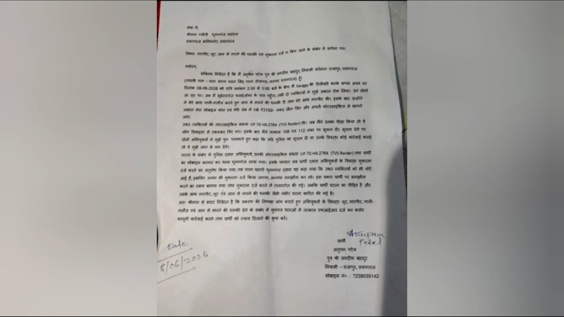 प्रयागराज लूट के पीड़ित डिलीवरी बॉय का आरोप थाने में मुकदमा दर्ज कराने के बजाय बनाया गया समझौते का दबाव