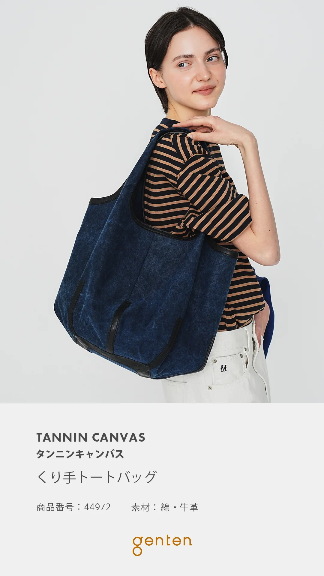 タンニンキャンバス くり手トートバッグ｜商品一覧 | 革財布、バッグの