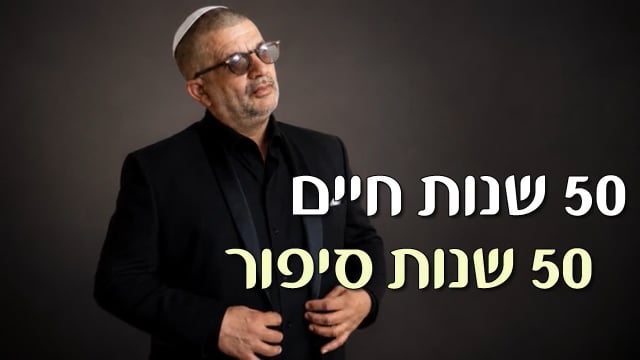 Erez 50 sd