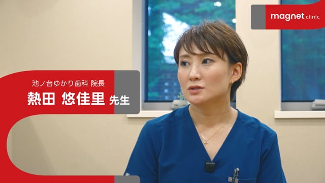 インタビュー｜院長 熱田 悠佳里先生