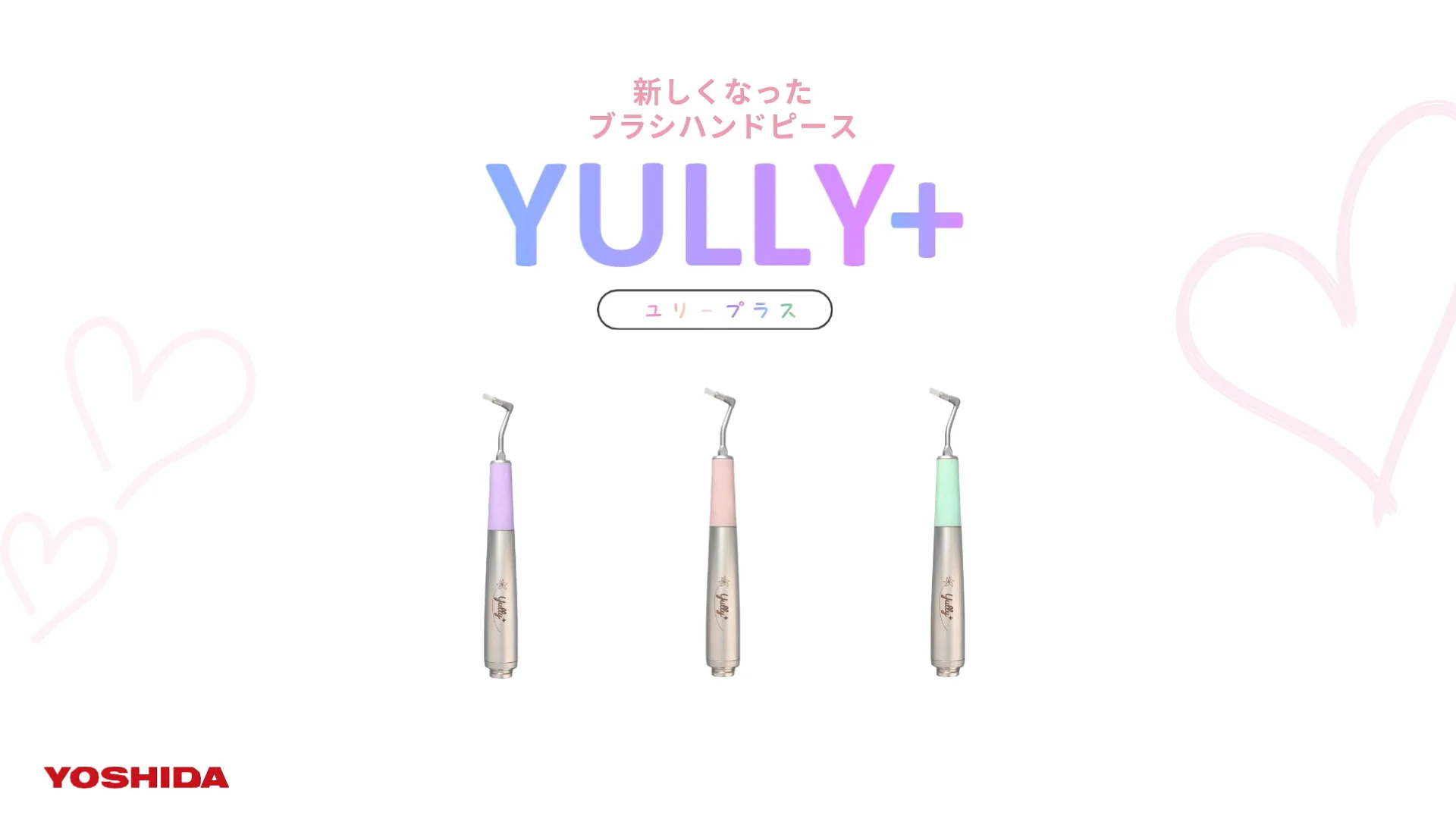 ユリー PLUS | 商品詳細 | 株式会社ヨシダ