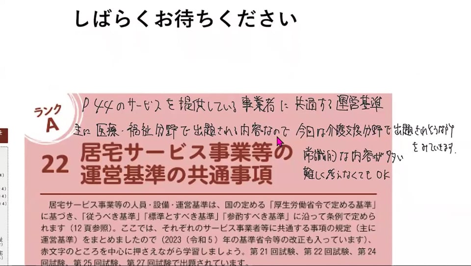 22章　居宅サービス事業等の運営基準の共通事項の授業画面