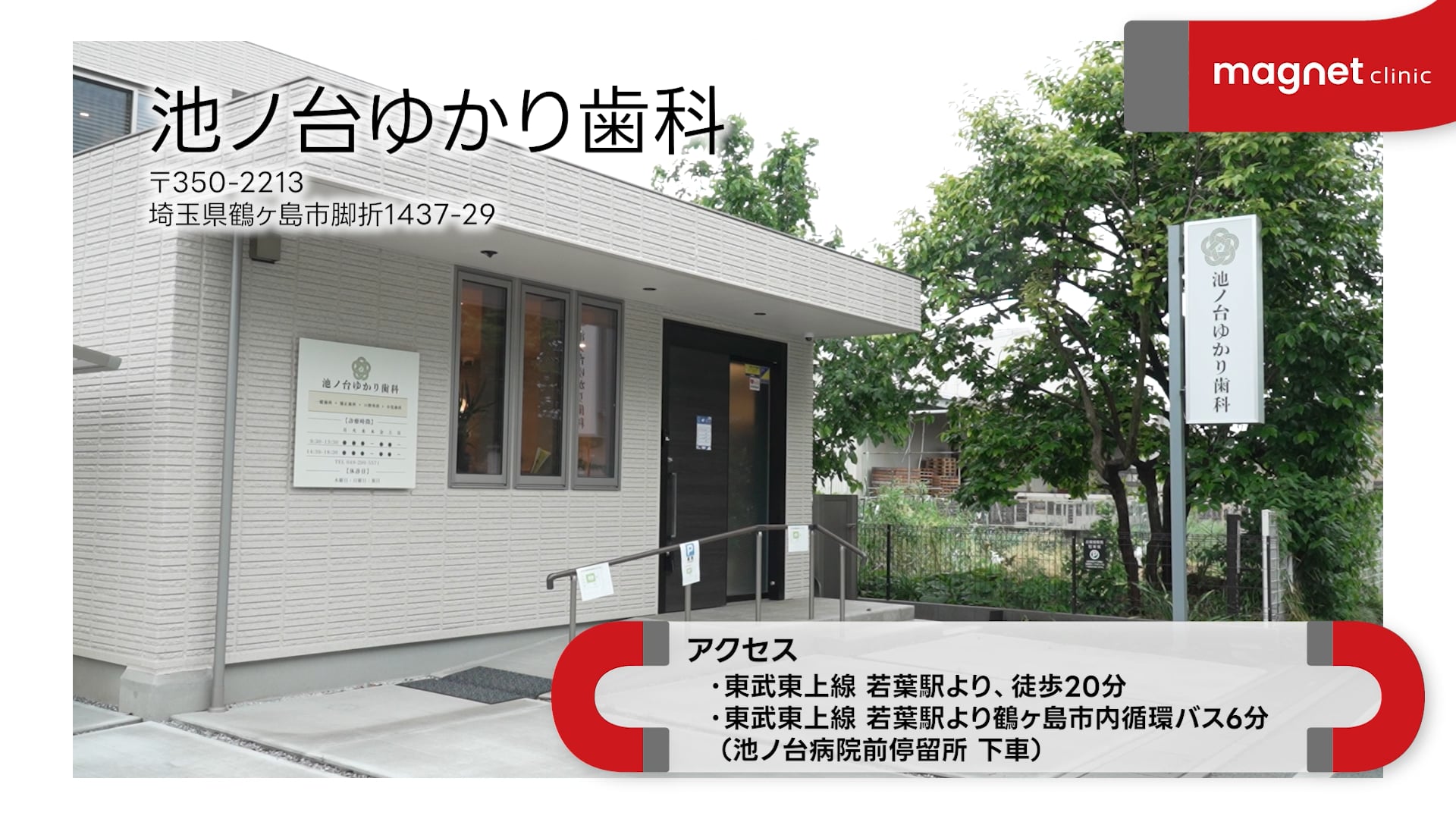 池ノ台ゆかり歯科 院内ツアー 〜理念を形にした空間設計と診療環境〜