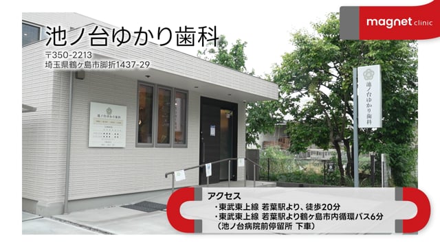 池ノ台ゆかり歯科 院内ツアー 〜理念を形にした空間設計と診療環境〜