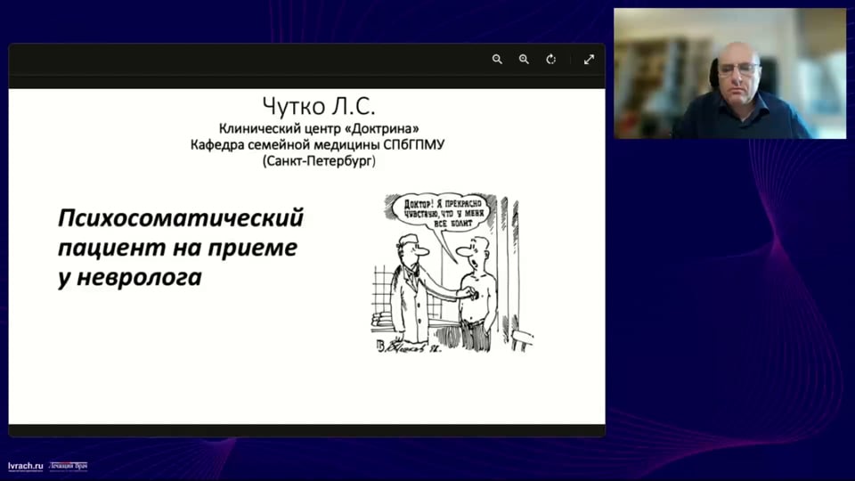Изображение для: Психосоматика в практике невролога