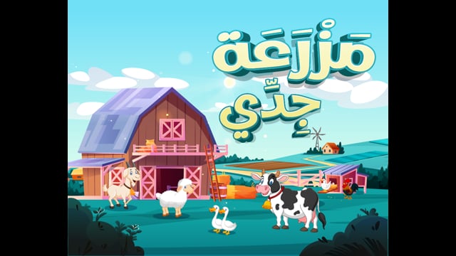 My Grandfather's Farm [Reading]
