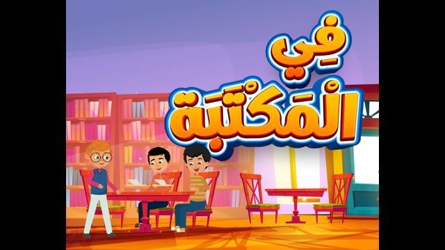 In the Library [Reading]