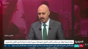 زيارة مجلس الأمن للجمهورية العربية السورية