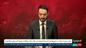 جلسة الامم المتحدة ودعم سوريا الجديدة