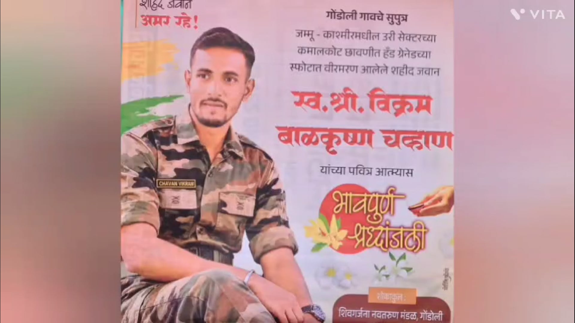 कोल्हापूर जिल्ह्यातील शाहूवाडी तहसील गोडोलिं गावचे सुपुत्र वीर जवान विक्रम चव्हाण यांना वीरमरण आले या वीर सुपुत्राच्या पार्थिवावर आज गोंडोली येथे शासकीय इतनामात आणि साश्रू नयनानी अंत्यसंस्कार करण्यात आले.