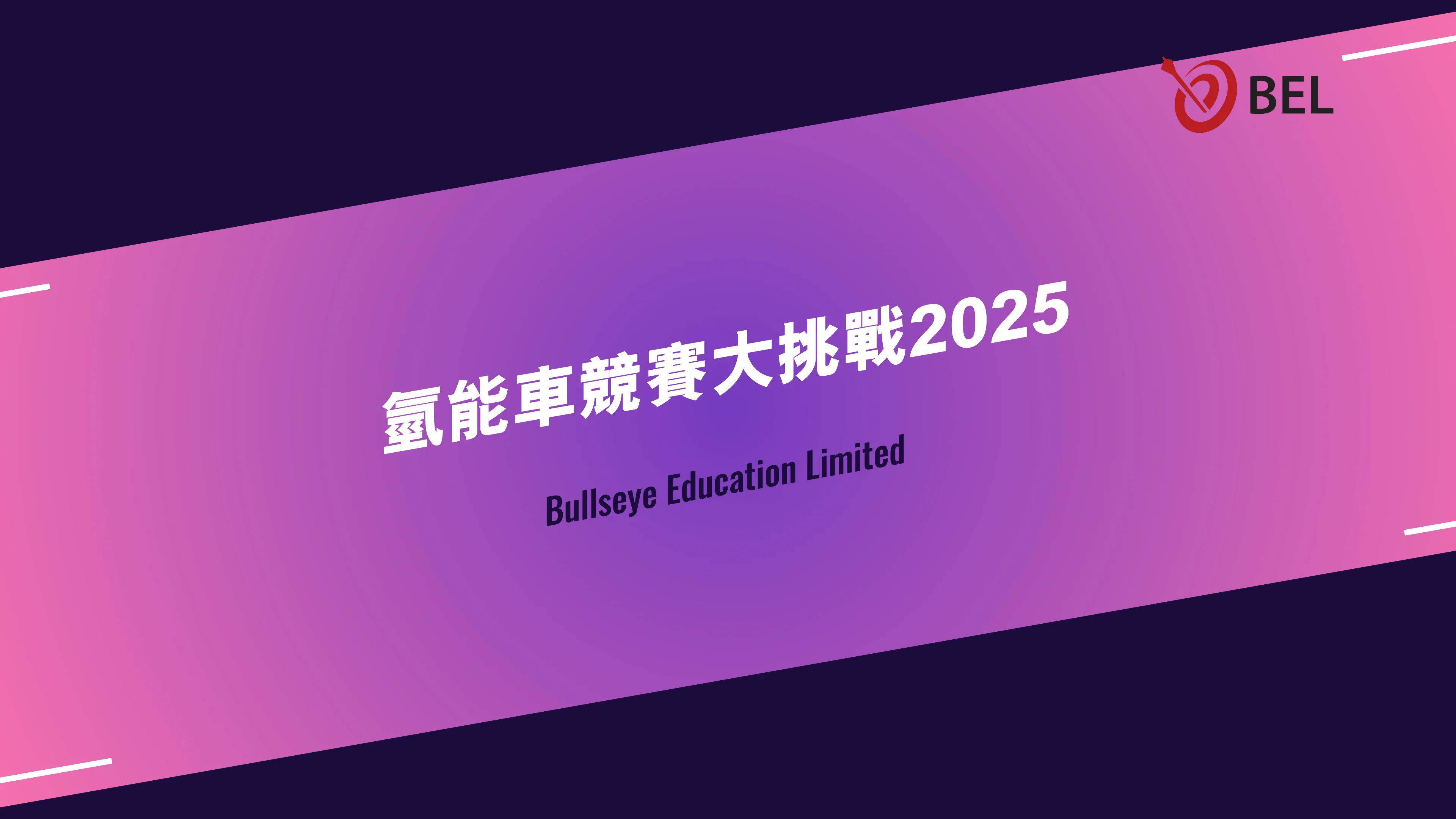 EMSD 氫能車競賽大挑戰