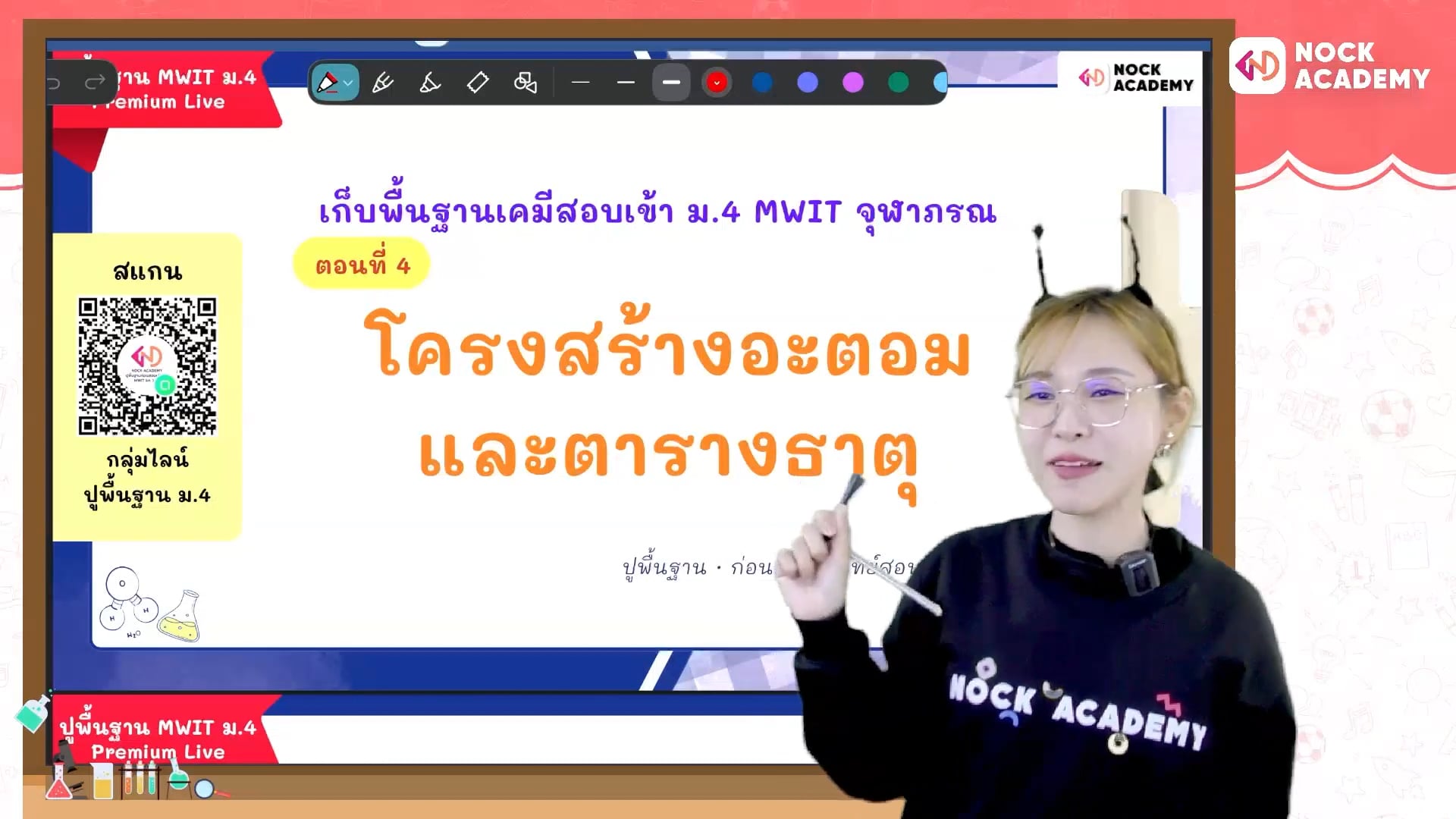 ปูพื้นฐานเคมีก่อนสอบเข้า ม.4 MWIT จุฬาภรณ วมว ตอนที่ 4 โครงสร้างอะตอมและตารางธาตุ