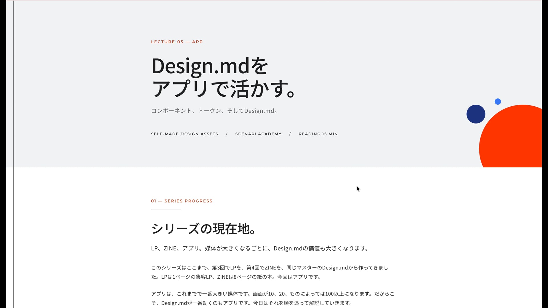 [A-12-5] デザインを資産にする ― DESIGN.mdの活用法⑤ アプリで活かす