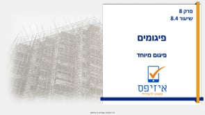 פיגומים | פיגום מיוחד