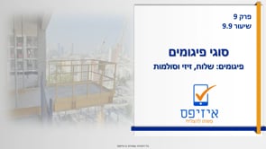סוגי פיגומים | פיגום שלוח