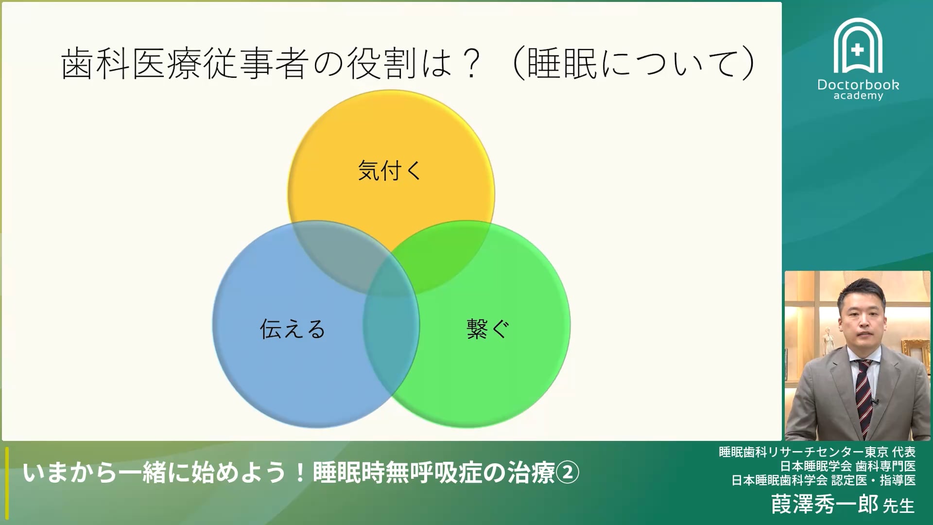 いまから一緒に始めよう！睡眠時無呼吸症の治療 #2