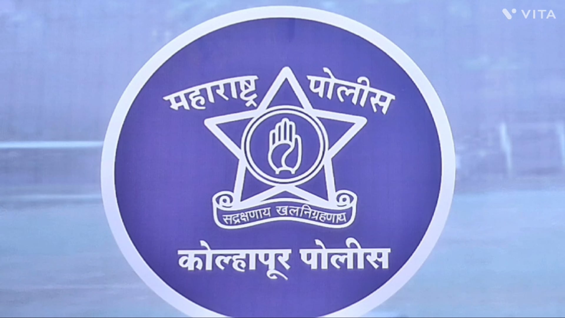 आज कोल्हापूर पोलिस विभागा स नविन गाड्याचा‌ ताफा कोल्हा पूर पालकमंत्री प्रकाश आबिटकर व कोल्हापूर चे मान्यवर यांचे हस्ते लोकार्पण सोहळा पार पडला.
