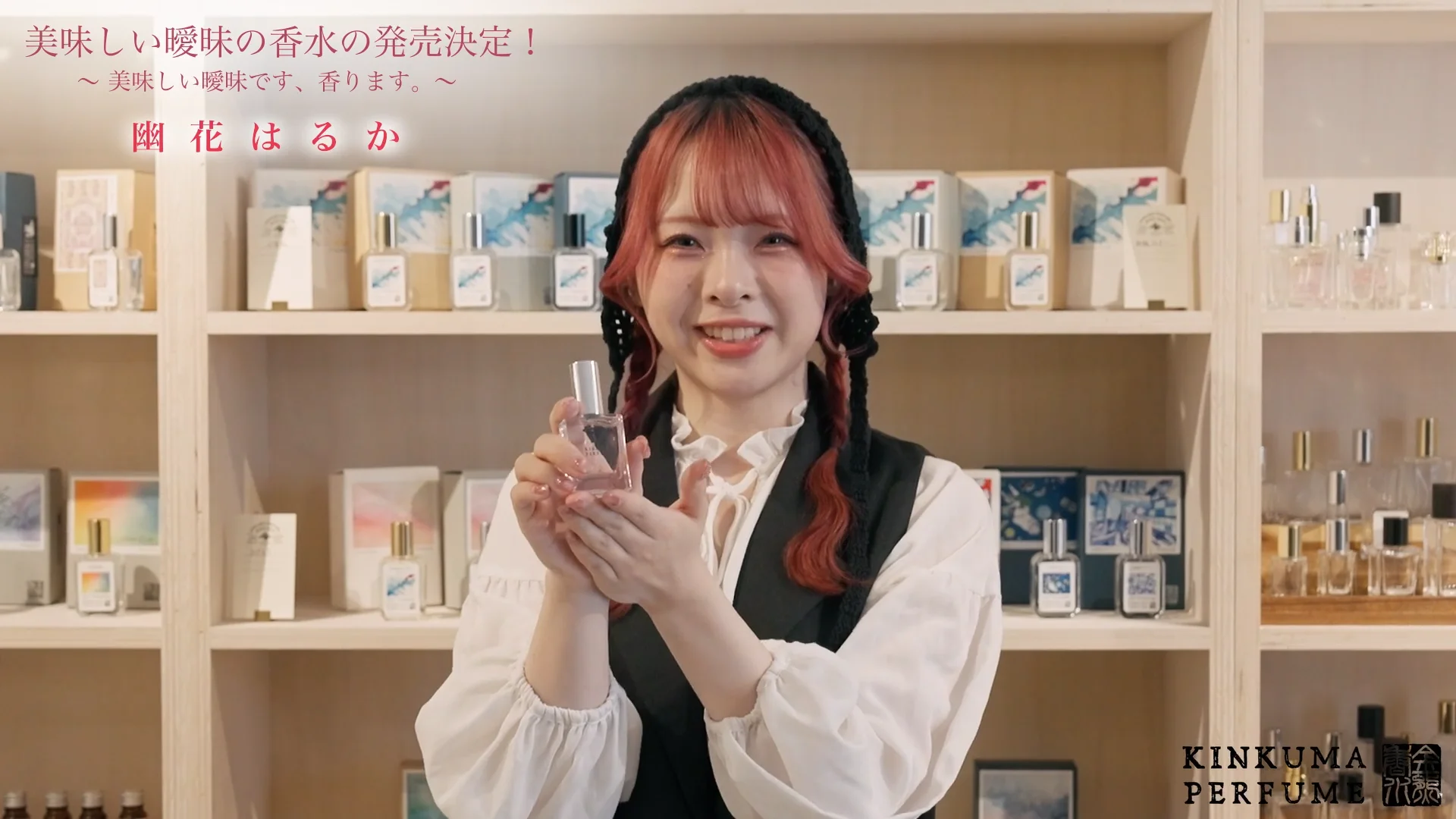 受注生産】美味しい曖昧コラボ香水 幽花はるか 「かすかに香るオレンジ