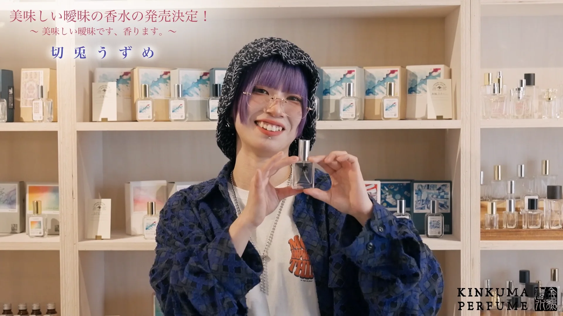 Lumiere Parfum 限定版 Airi Naruse 受注生産】美味しい曖昧コラボ香水 切兎うずめ 「UZU Noir」 – 金熊香水