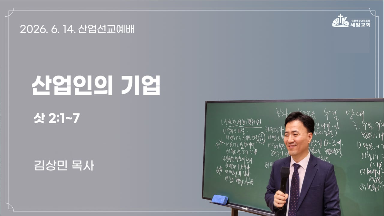 [산업선교예배] 산업인의 기업